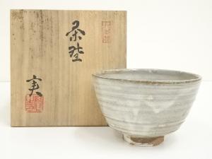 熊野焼　皿谷実造　茶碗（共箱）